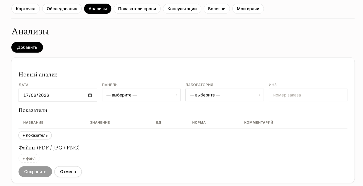 The lab-result creation form in Htracker: date, panel, lab, order number, a table of metrics with reference ranges and a PDF/JPG/PNG attachments block