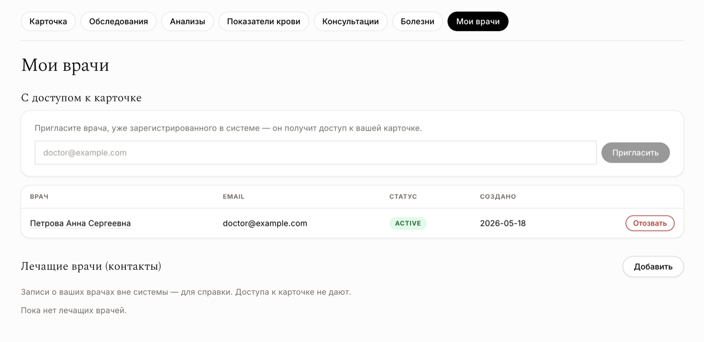 The 'My doctors' screen in Htracker: inviting a doctor by email, a list of doctors with access to the record showing ACTIVE status and a 'Revoke' button
