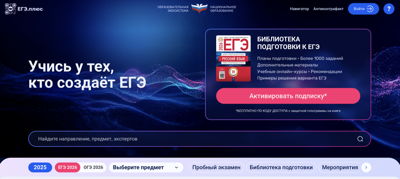 The ege.plus portal interface: a catalog of exam-prep courses