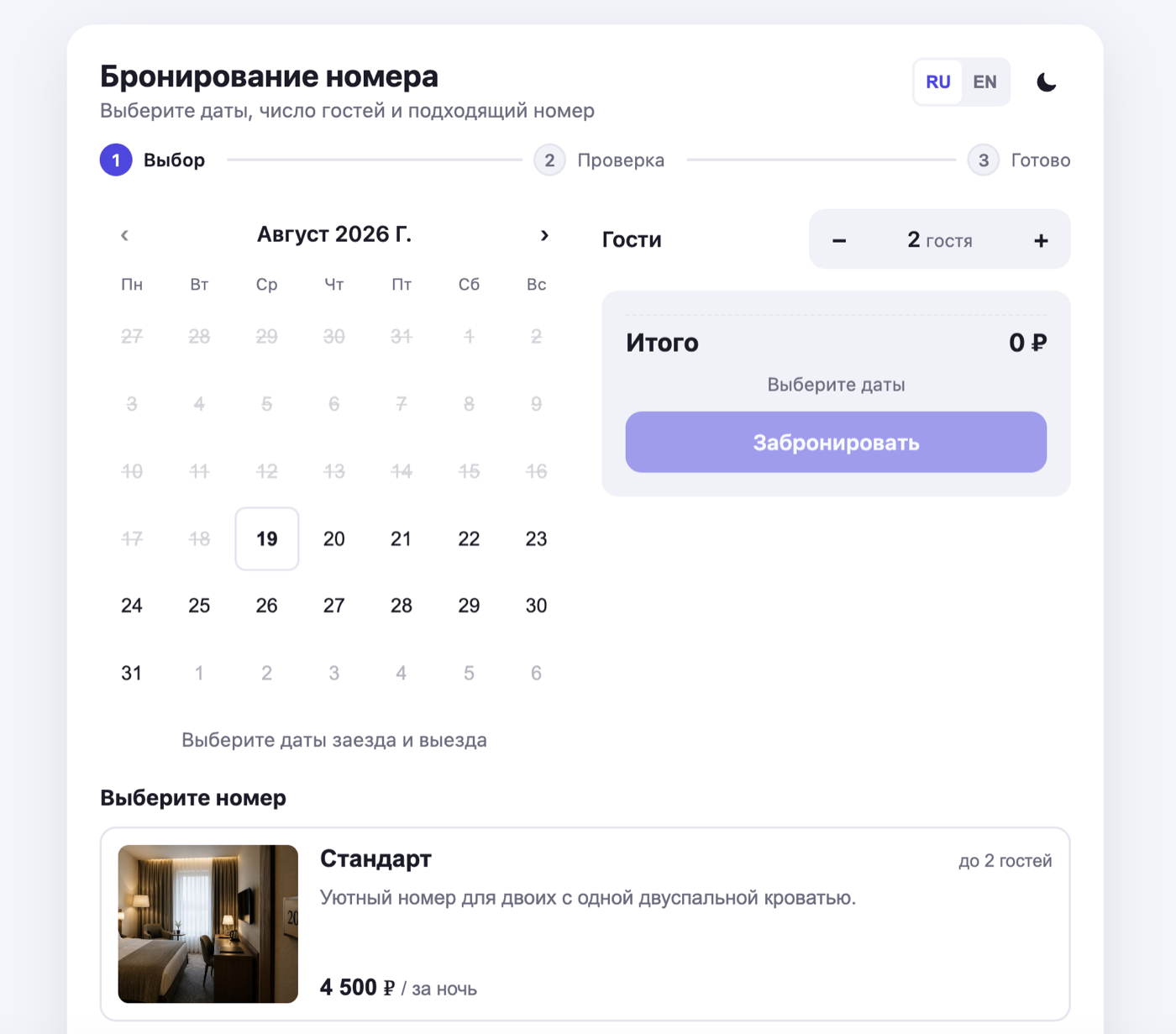 Booking widget: the availability calendar, room selection and the booking summary